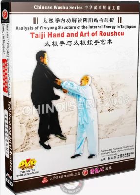 ZHU DATONG – ANALYSIS OF TAICHI YIN YANG STRUCTURE OF THE INTERNAL ENERGY IN TAIJIQUAN 04